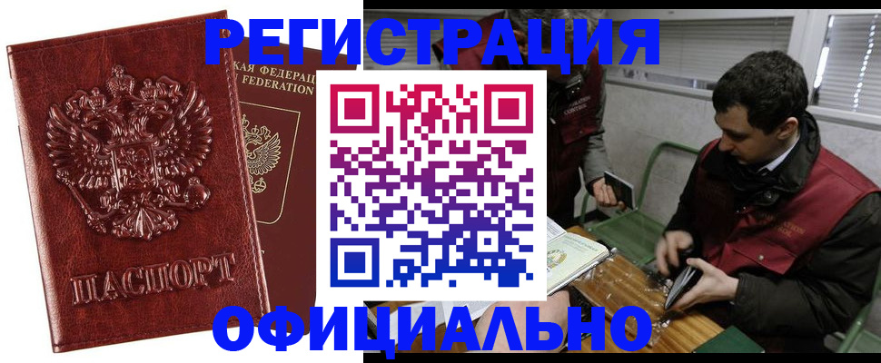 прописка в Снежинске