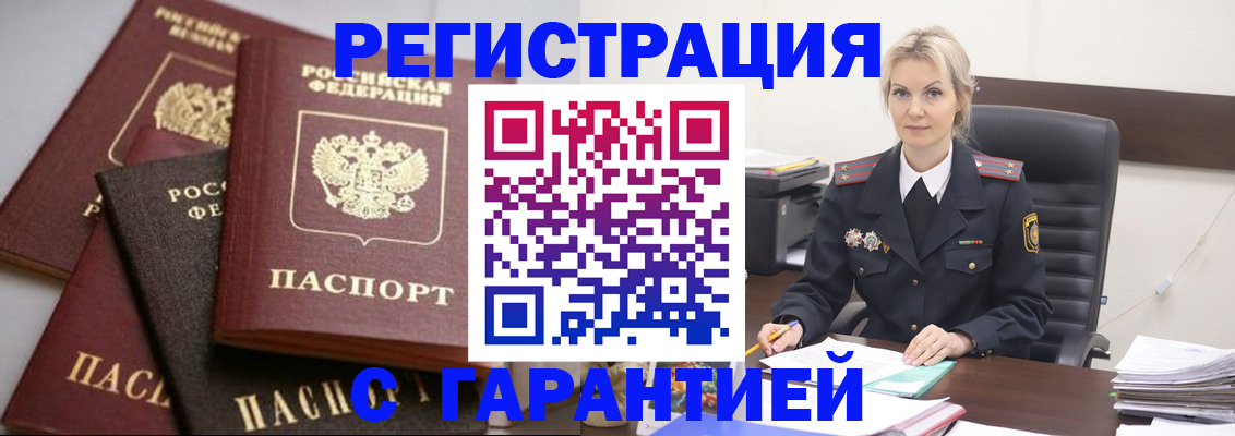 прописка гарантия в Снежинске