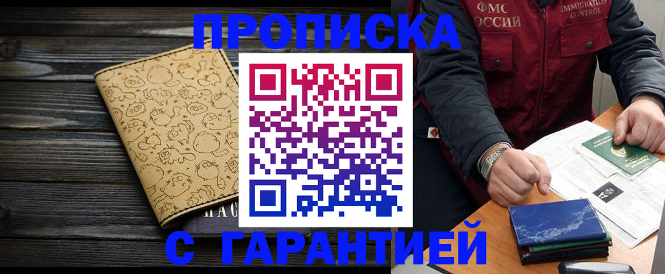 прописка ребенка в Снежинске