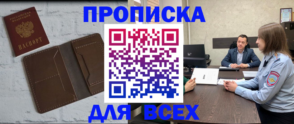 прописка законно в Снежинске