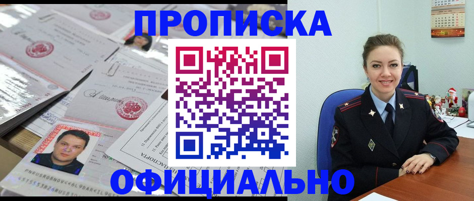 временная регистрация в Снежинске