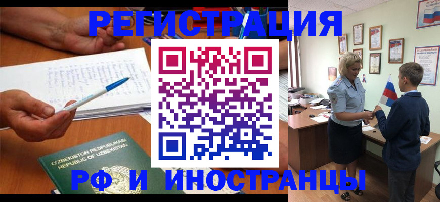 временная регистрация купить в Снежинске