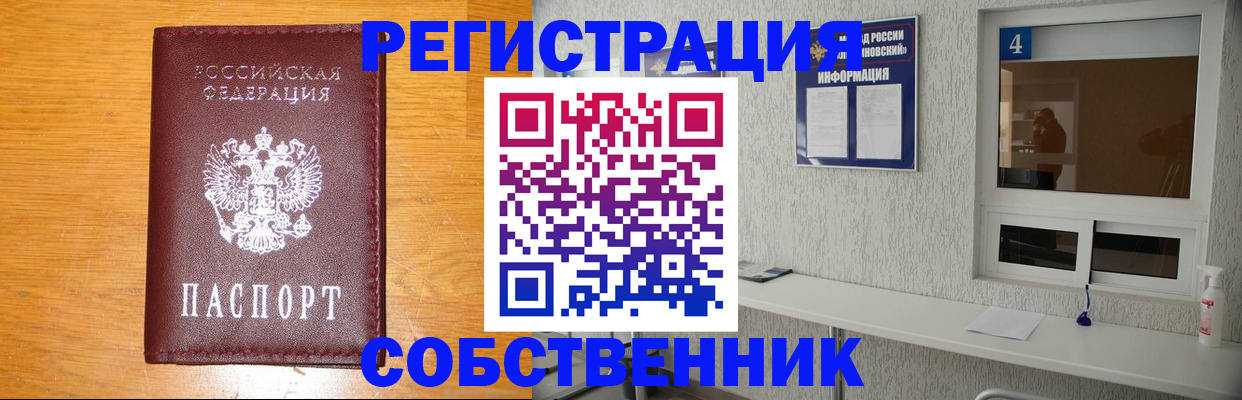 где прописаться в Снежинске