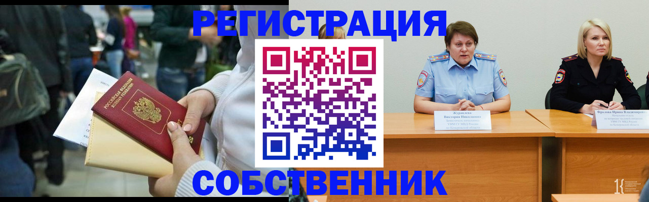 временная регистрация законно в Снежинске