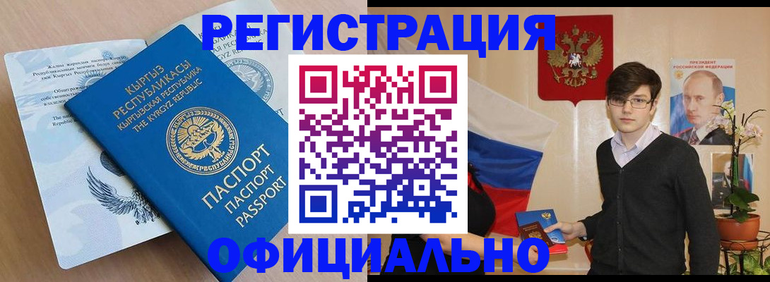 прописка ребенка в Снежинске