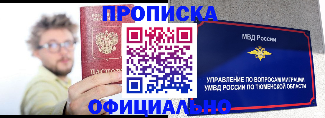 прописка поиск в Снежинске
